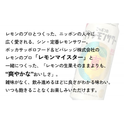 ニッポン の シン ・ レモンサワー 500ml×24缶(1ケース)×定期便8回 (合計192缶)