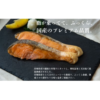宮城県産 熟成 金華銀鮭 5pcセット(約90g×10切)
