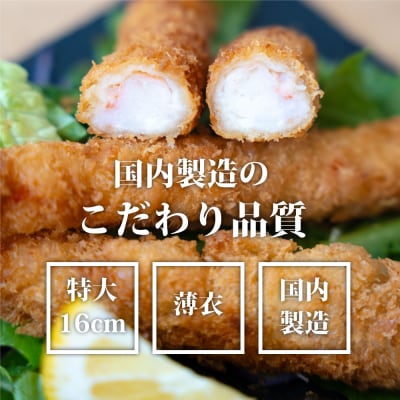 センシン食品 13-15 手作り 無保水 特大　エビフライ　5本入×2Pセット
