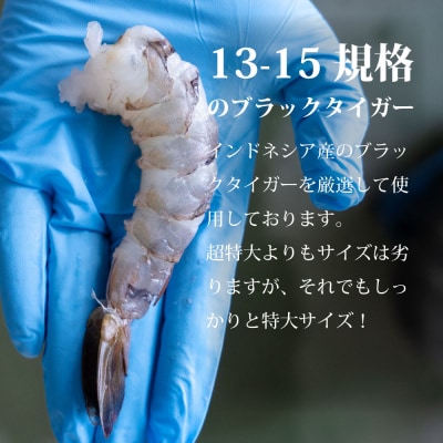 センシン食品 13-15 手作り 無保水 特大　エビフライ　5本入×2Pセット