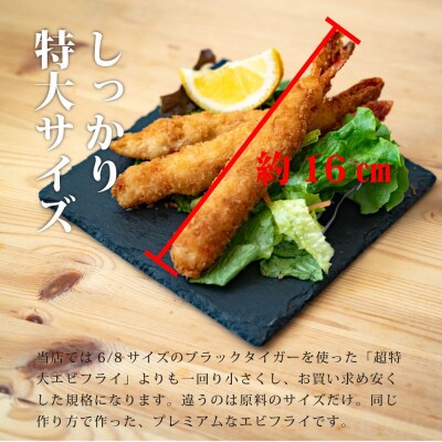 特大エビフライ 5本入×2P センシン食品|21_sss-090201