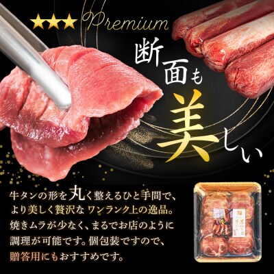 仙台名物 牛タン 厚切り牛タン 塩味 900g  (300g×3) 宮城県 名取市 肉 焼肉 牛肉 