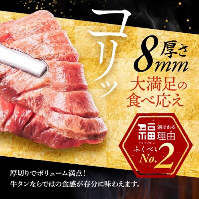 【仙台名物】 厚切り 牛タン 塩味 1.5kg (500g×3パック)|21_fbf-030301