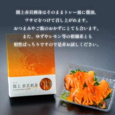 【 漁亭 浜や 】　 閖上 赤貝 の 刺身