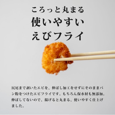 センシン食品 一口　エビフライ　500g