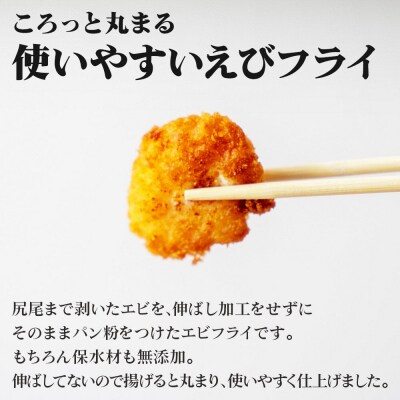 一口エビフライ 500g センシン食品|21_sss-110101