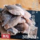 魚のおんちゃま 国産 ホッケ 骨取切り身 30g×20枚入