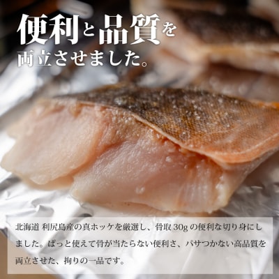 魚のおんちゃま 国産 ホッケ 骨取切り身 30g×20枚入
