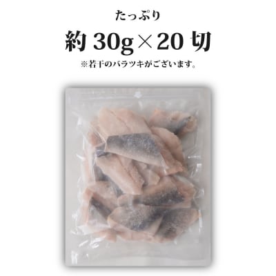 魚のおんちゃま 国産 ホッケ 骨取切り身 30g×20枚入