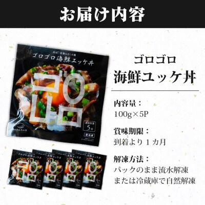 常磐モノ4種入り ゴロゴロ海鮮ユッケ丼 100g×5P|21_sss-140501