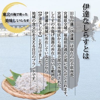 伊達なしらす三昧セット|21_kis-060101