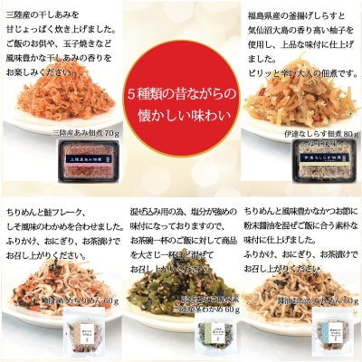 海祥 ご飯のお供 しらす と あみ の 佃煮 と3種の 生ふりかけ の バラエティーセット