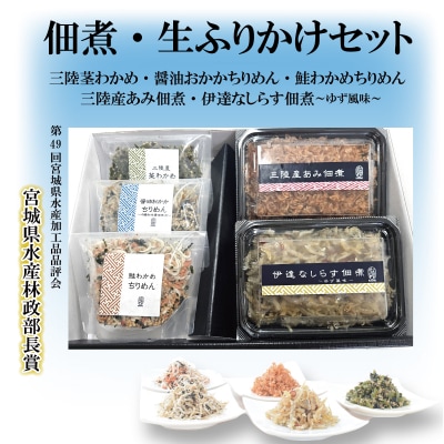 海祥 ご飯のお供 しらす と あみ の 佃煮 と3種の 生ふりかけ の バラエティーセット