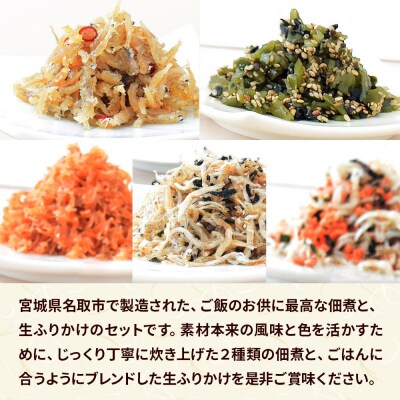 佃煮・生ふりかけバラエティーセット|21_kis-050101
