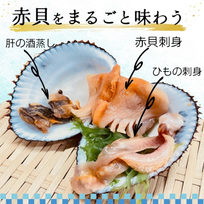 【閖上赤貝】まるごと赤貝　1個入り