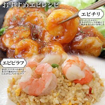 むきえび 1.6kg(800g×2p)