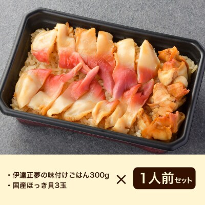 みやぎ飯【宮城県郷土料理】ほっき飯 1人前|21_hmy-230101