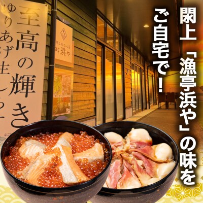 はらこ飯4人前　みやぎ飯【宮城県郷土料理】