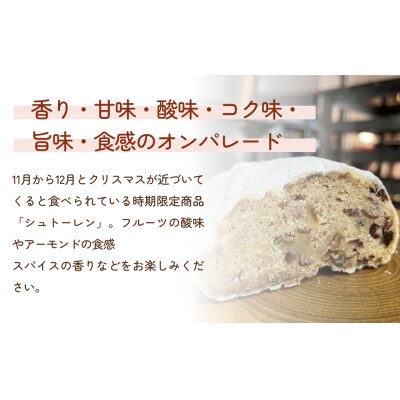 【11月28日(金)発送】 ぱんやこてつのシュトーレン【予約】クリスマス 2025