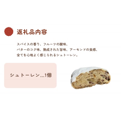 【11月28日(金)発送】 ぱんやこてつのシュトーレン【予約】クリスマス 2025