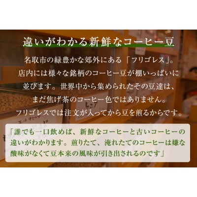【11回お届け!】フリゴレス 特選 2種コーヒーセット (挽粉)