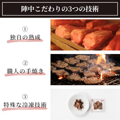 焼きたて陣中牛タン30g 黒胡椒