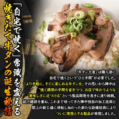 焼きたて 陣中 牛タン 30g 黒胡椒|21_jnc-130101