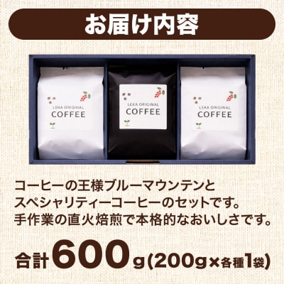 自家焙煎 コーヒー【粉】 ブルーマウンテン×スペシャリティー 3種|21_lek-130301b