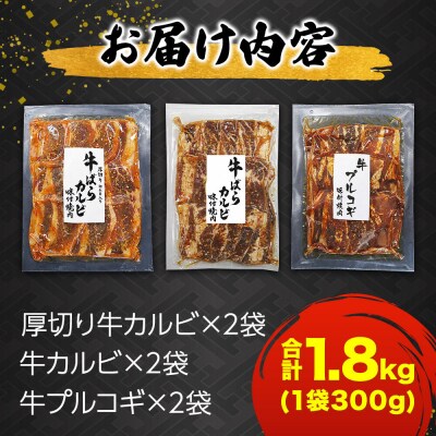 真空焼肉3種セット 300g×3種×2袋 味付け牛肉 焼くだけ 簡単調理|21_msy-010201