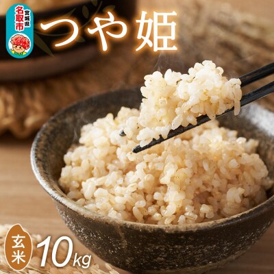 令和8年産 新米 早期受付 つや姫 玄米 10kg 宮城県名取市産|21_mam-011001s