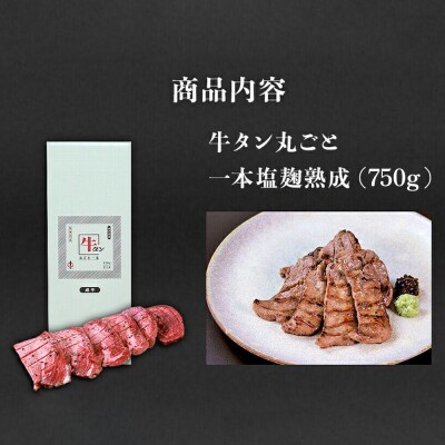 『陣中』　牛タン丸ごと一本塩麹熟成 750g 仙台 牛たん屋|21_jnc-077501