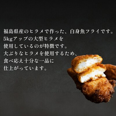 魚のおんちゃま ヒラメ フライ 5切×2P|21_sss-190201