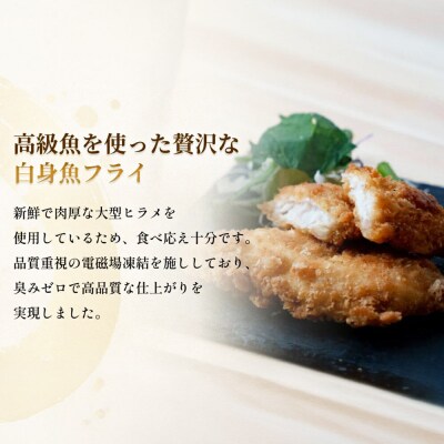 魚のおんちゃま ヒラメ フライ 5切×2P|21_sss-190201