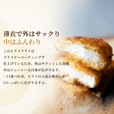 魚のおんちゃま ヒラメ フライ 5切×2P|21_sss-190201