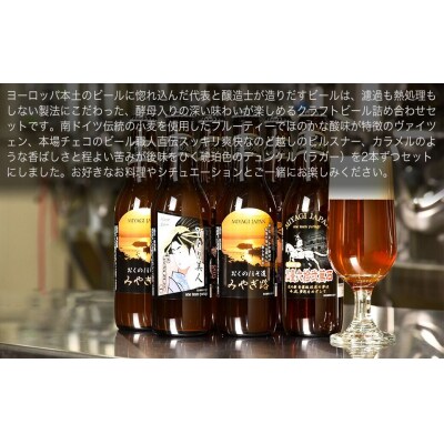 クラフトビール 3種計6本セット ヴァイツェン ピルスナー デュンケル|21_mmb-030101a