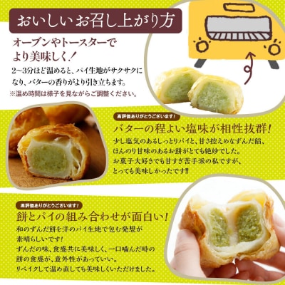 和菓子 甘仙堂 ずんだ餅パイ 1個|21_ksd-020101