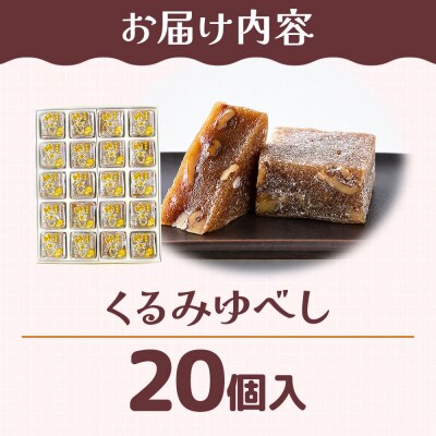 和菓子 甘仙堂 くるみゆべし 20個入り|21_ksd-202001