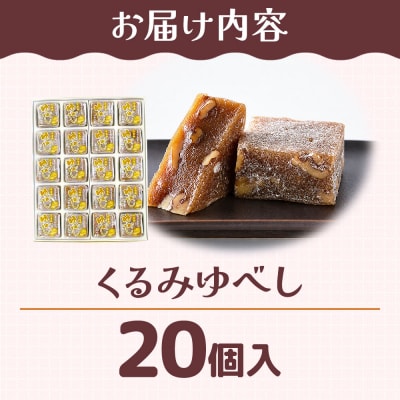和菓子 甘仙堂 くるみゆべし 20個入り|21_ksd-202001