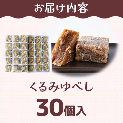 和菓子 甘仙堂 くるみゆべし 30個入り|21_ksd-203001