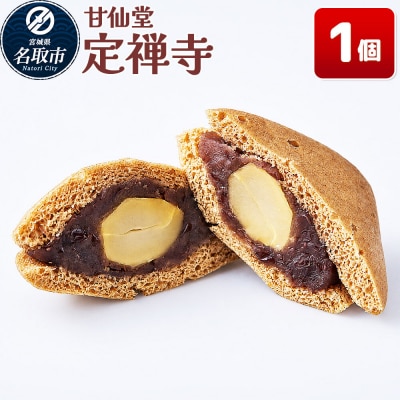 和菓子 甘仙堂 定禅寺 1個|21_ksd-280101