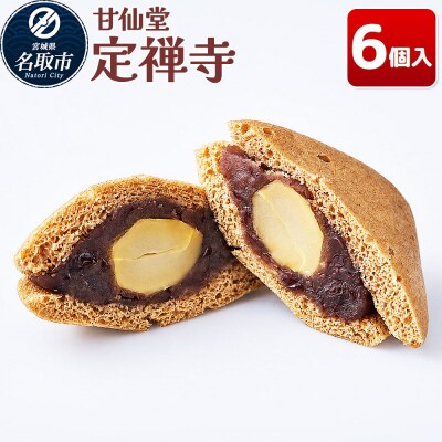 和菓子 甘仙堂 定禅寺 6個入り|21_ksd-280601