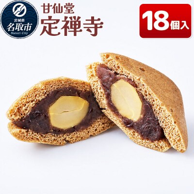 和菓子 甘仙堂 定禅寺 18個入り|21_ksd-281801
