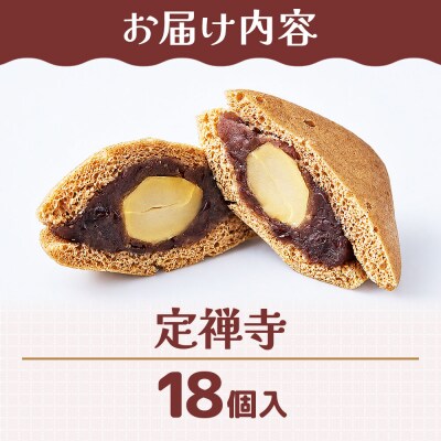 和菓子 甘仙堂 定禅寺 18個入り|21_ksd-281801