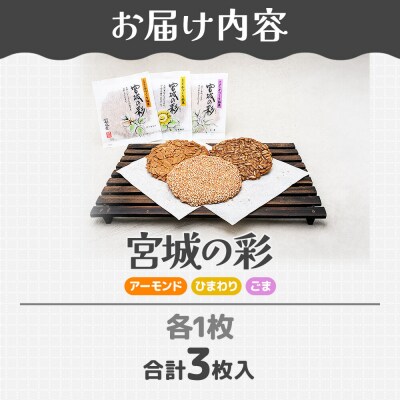 和菓子 甘仙堂 宮城の彩 3枚|21_ksd-290301