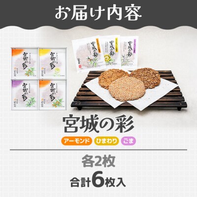 和菓子 甘仙堂 宮城の彩 6枚|21_ksd-290601