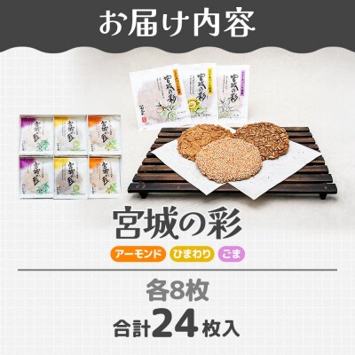 和菓子 甘仙堂 宮城の彩 24枚|21_ksd-292401