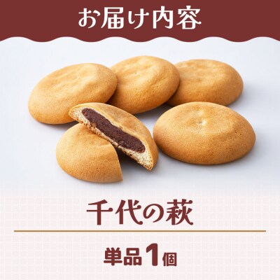和菓子 甘仙堂 千代の萩 1個|21_ksd-300101
