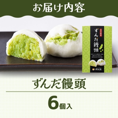 和菓子 甘仙堂 ずんだ饅頭 6個入り|21_ksd-310601
