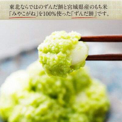 和菓子 甘仙堂 ずんだ餅 5個入り×4パック(合計20個入り)|21_ksd-120401