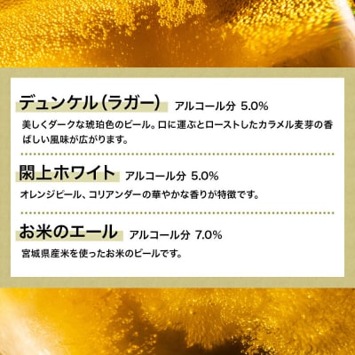 クラフトビール 宮城マイクロブルワリー 5種 計6本|21_mmb-040101
